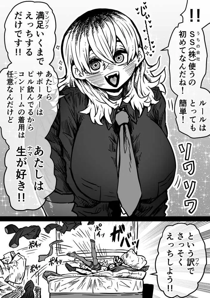 完全同意型性風俗SS株式会社【ケダモノ編】 - ページ07
