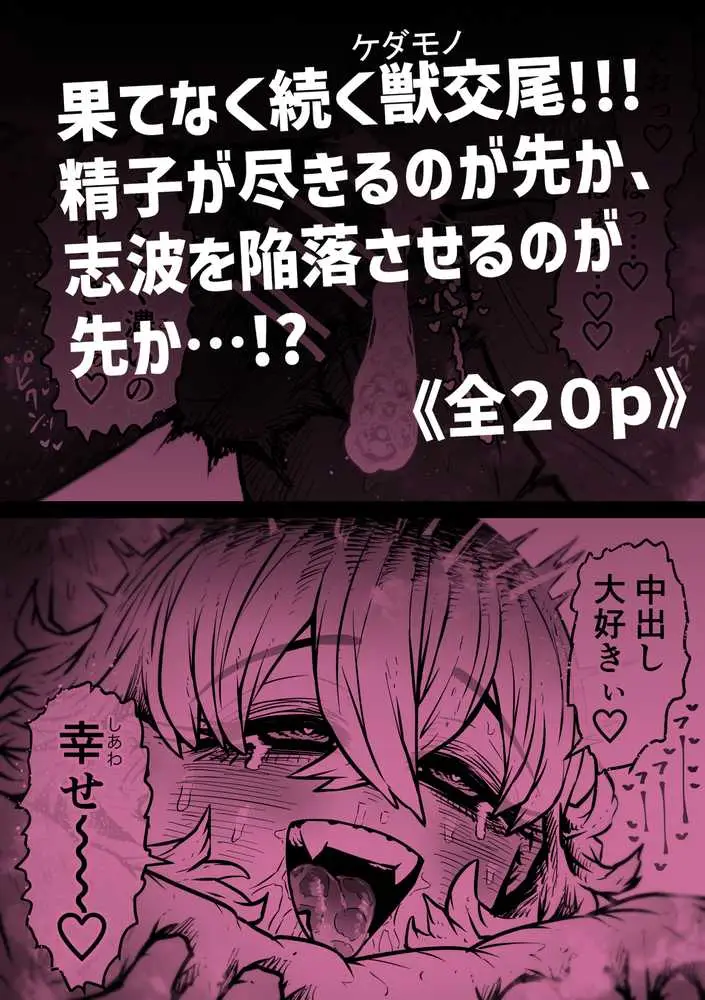 完全同意型性風俗SS株式会社【ケダモノ編】 - ページ13