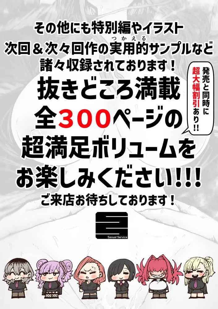 完全同意型性風俗SS株式会社【ケダモノ編】 - ページ14