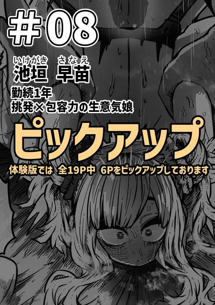 完全同意型性風俗SS株式会社【ケダモノ編】 - ページ15
