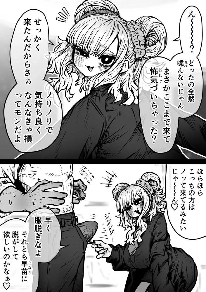 完全同意型性風俗SS株式会社【ケダモノ編】 - ページ17