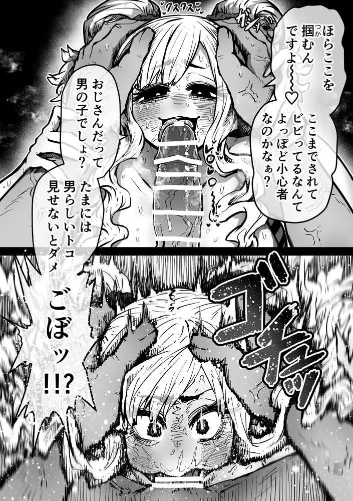 完全同意型性風俗SS株式会社【ケダモノ編】 - ページ19