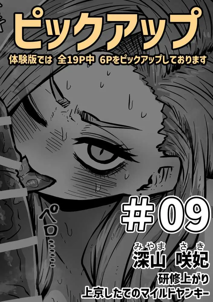 完全同意型性風俗SS株式会社【ケダモノ編】 - ページ23