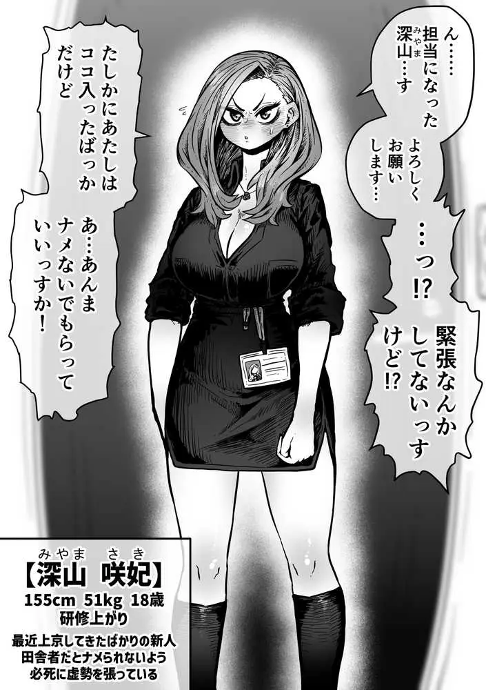 完全同意型性風俗SS株式会社【ケダモノ編】 - ページ24