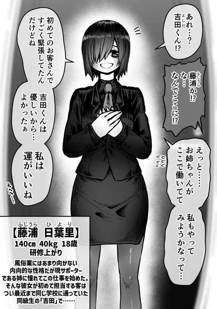 完全同意型性風俗SS株式会社【ケダモノ編】 - ページ32