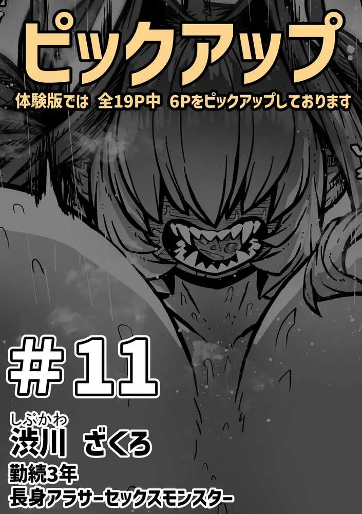 完全同意型性風俗SS株式会社【ケダモノ編】 - ページ39