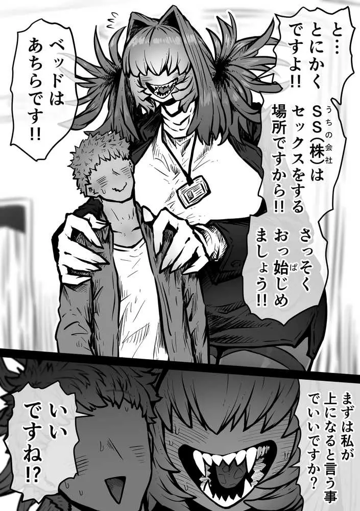 完全同意型性風俗SS株式会社【ケダモノ編】 - ページ41