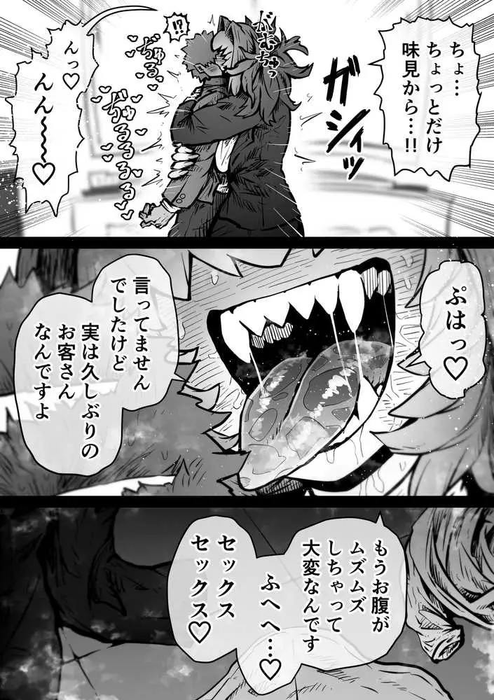 完全同意型性風俗SS株式会社【ケダモノ編】 - ページ42