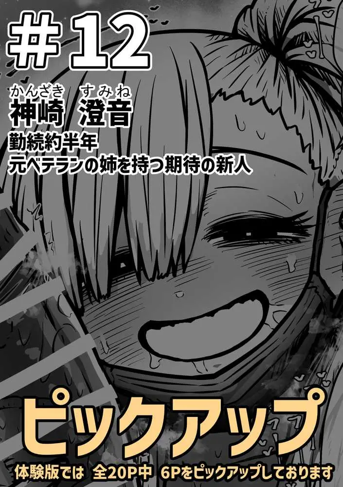 完全同意型性風俗SS株式会社【ケダモノ編】 - ページ47
