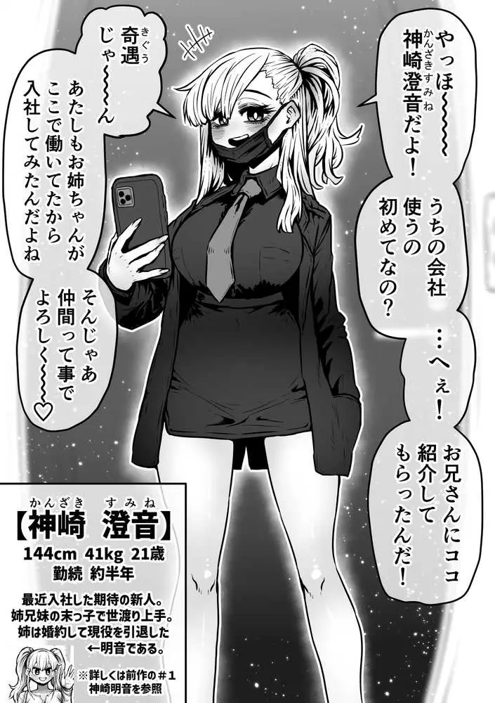 完全同意型性風俗SS株式会社【ケダモノ編】 - ページ48