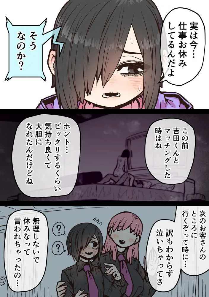 完全同意型性風俗SS株式会社【ケダモノ編】 - ページ70