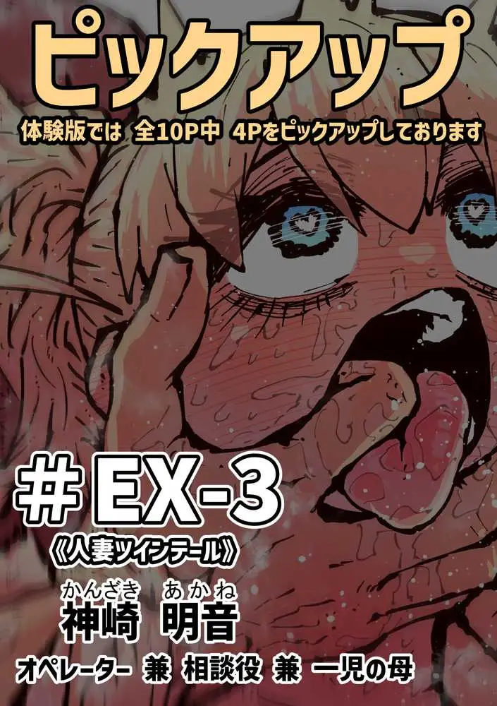 完全同意型性風俗SS株式会社【ケダモノ編】 - ページ74