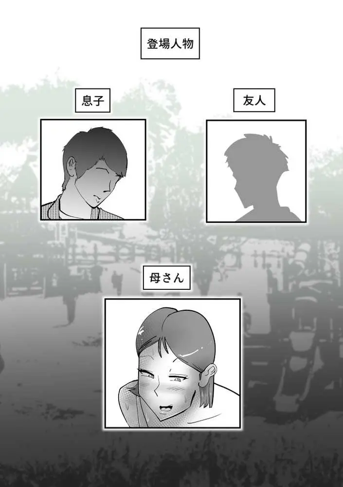 親友と不倫した母懲らしめる - ページ01