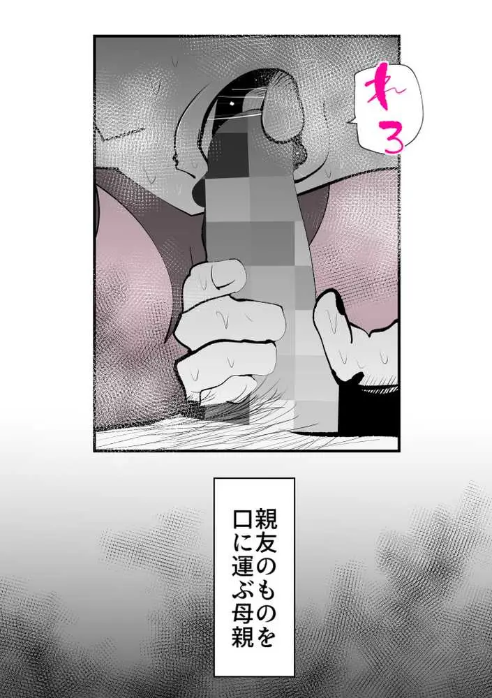 親友と不倫した母懲らしめる - ページ09
