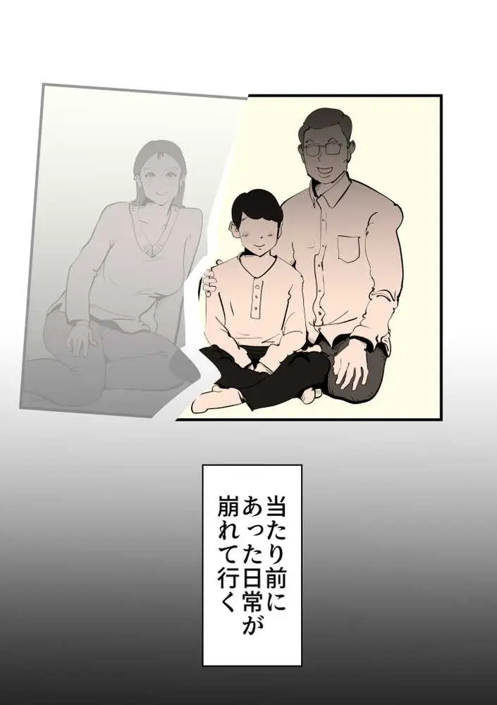 親友と不倫した母懲らしめる - ページ10