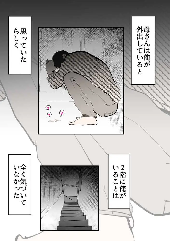 親友と不倫した母懲らしめる - ページ14