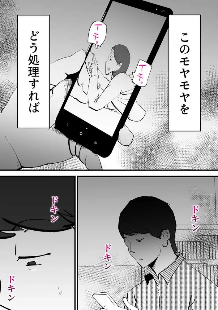親友と不倫した母懲らしめる - ページ19
