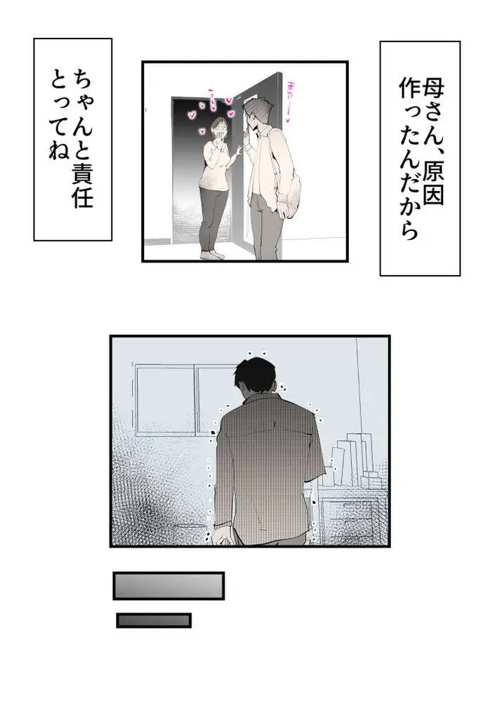 親友と不倫した母懲らしめる - ページ20