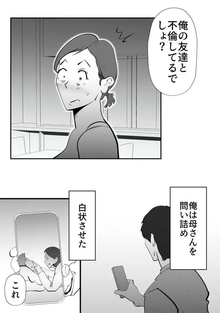 親友と不倫した母懲らしめる - ページ21