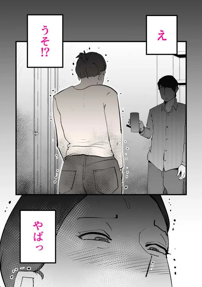 親友と不倫した母懲らしめる - ページ22