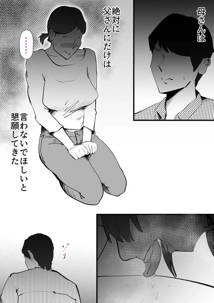 親友と不倫した母懲らしめる - ページ24