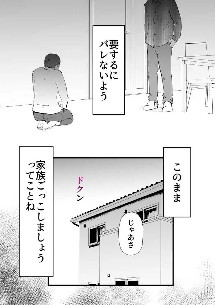 親友と不倫した母懲らしめる - ページ25