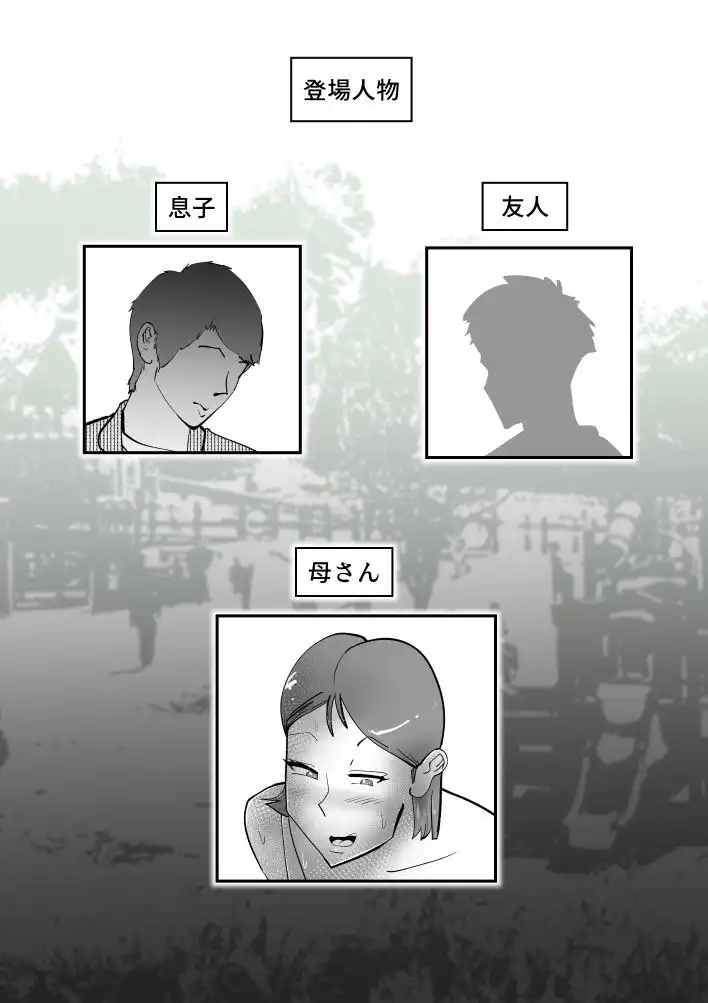 親友と不倫した母懲らしめる - サンプル1