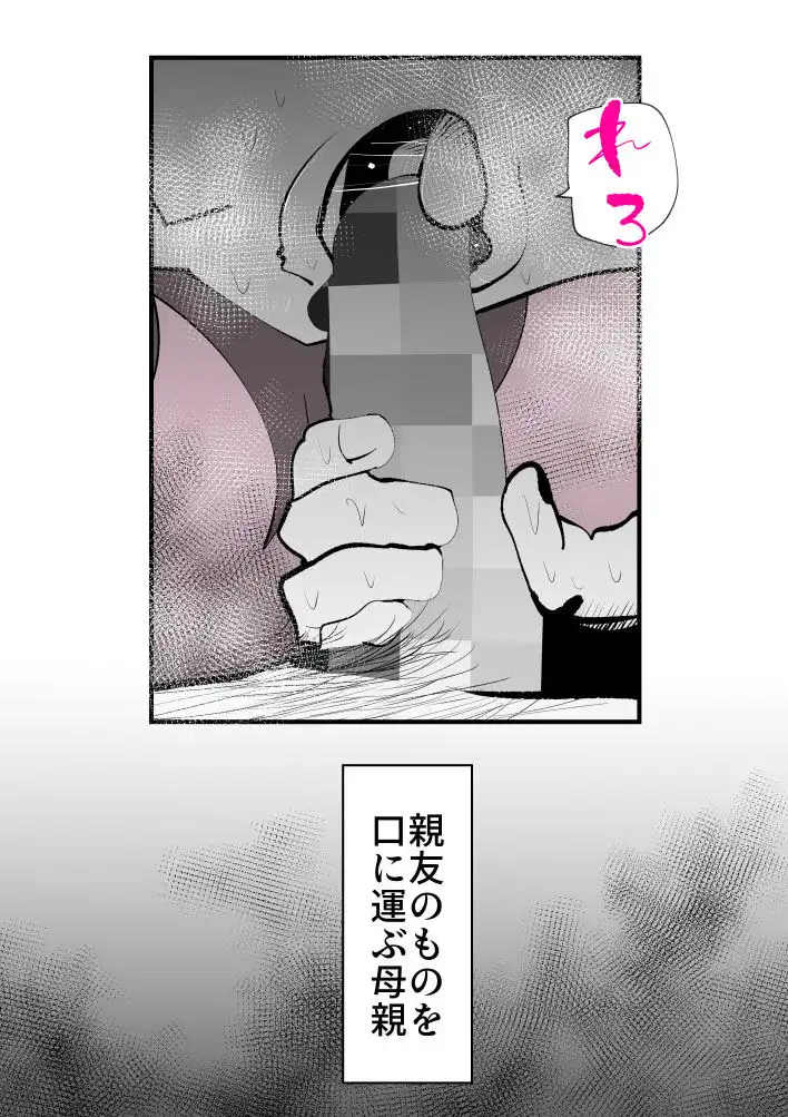 親友と不倫した母懲らしめる - サンプル5