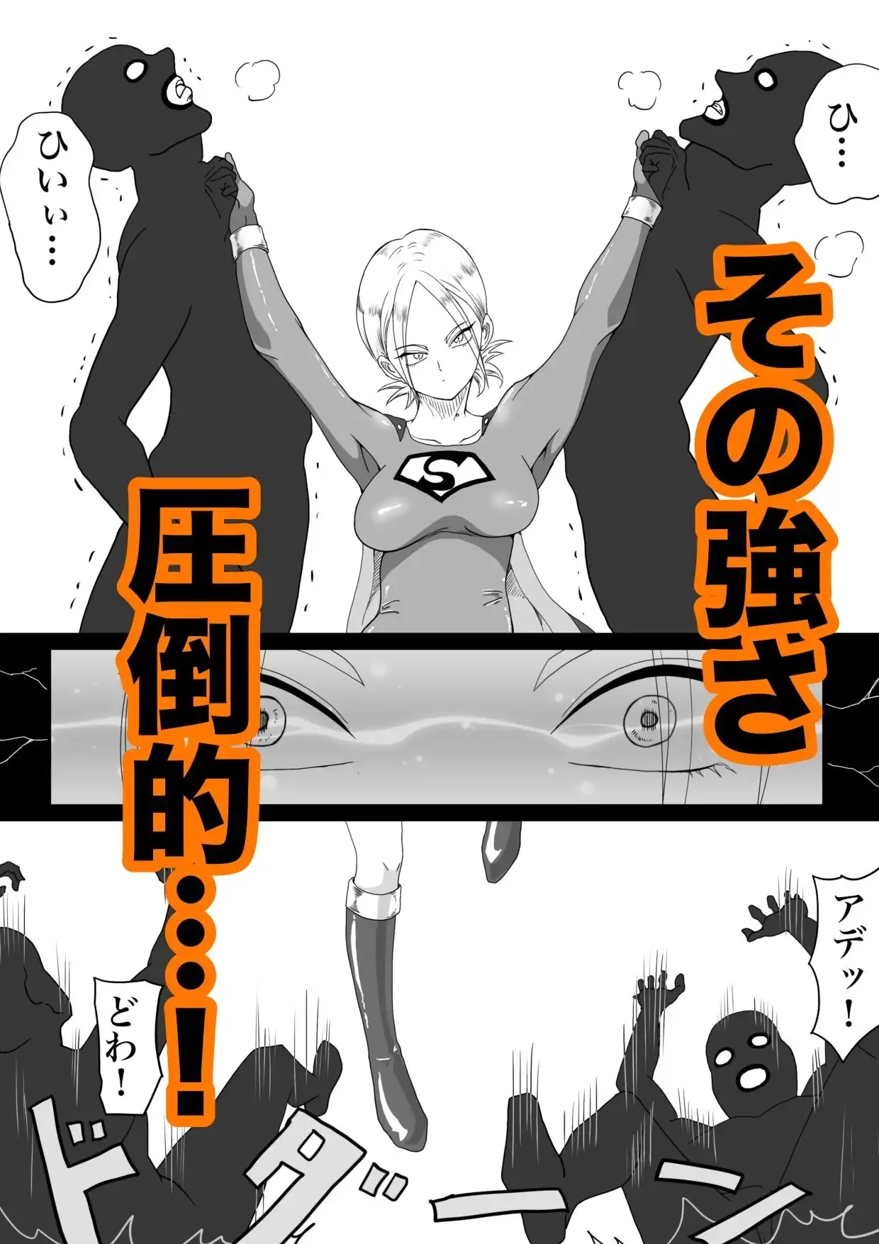 ストロングガールvs脅威の文明 - サンプル2
