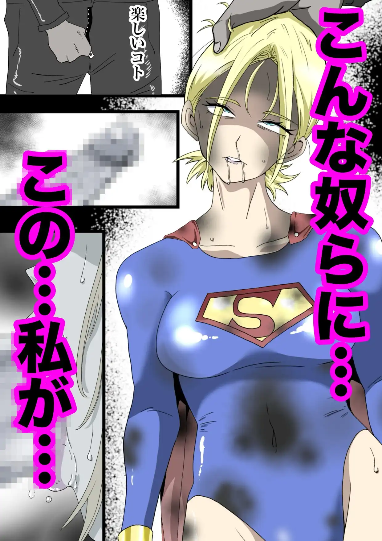 ストロングガールvs脅威の文明 - サンプル4