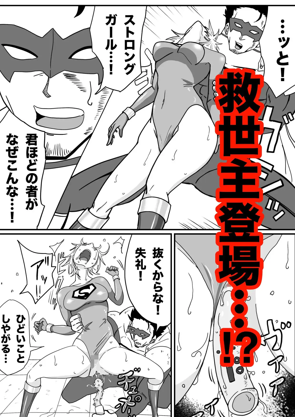 ストロングガールvs脅威の文明 - サンプル5