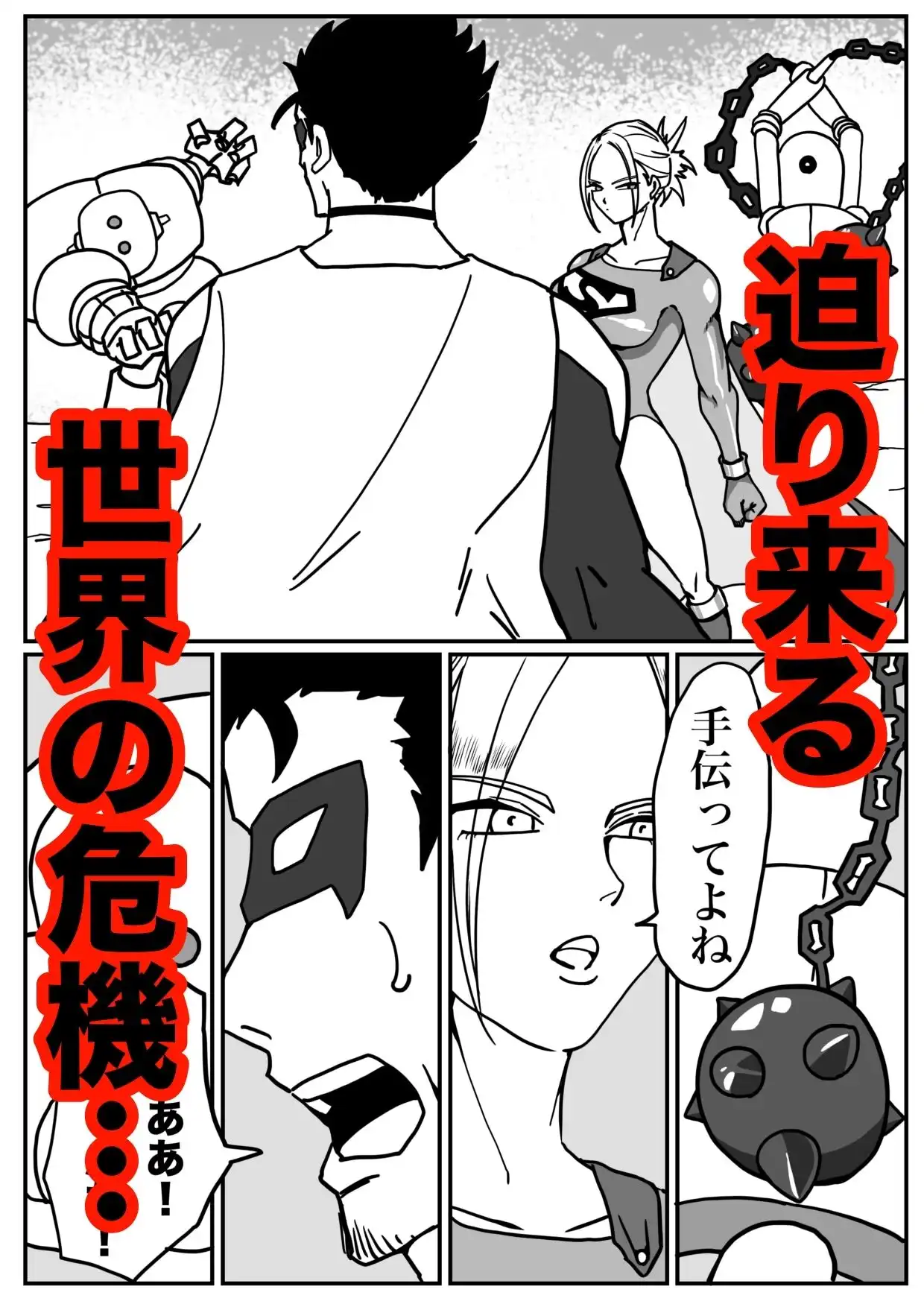 ストロングガールvs脅威の文明 - サンプル6