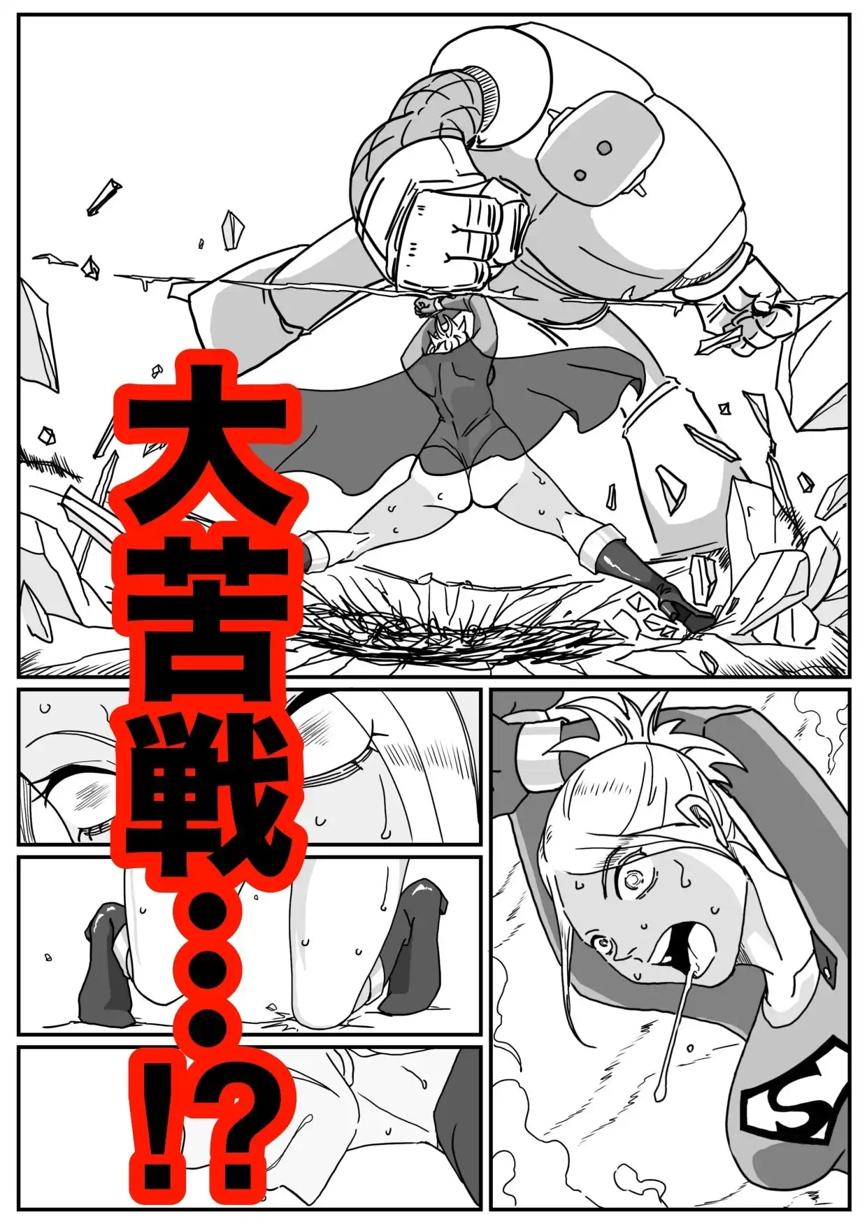 ストロングガールvs脅威の文明 - サンプル8