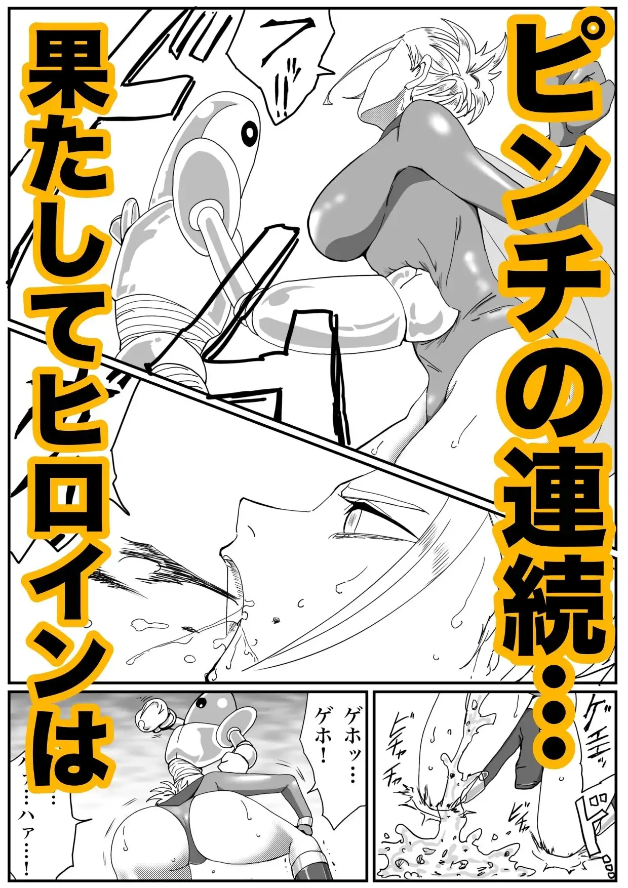 ストロングガールvs脅威の文明 - サンプル9