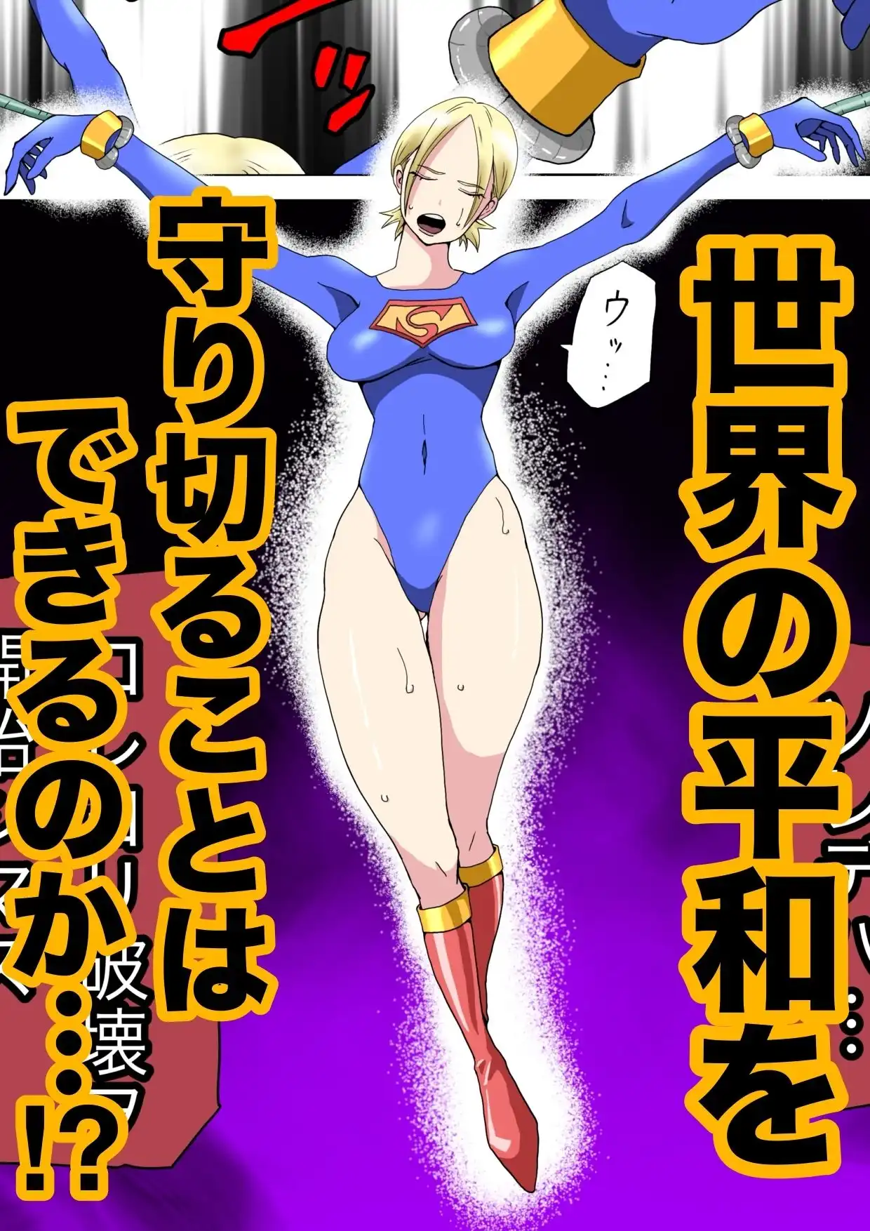 ストロングガールvs脅威の文明 - サンプル10