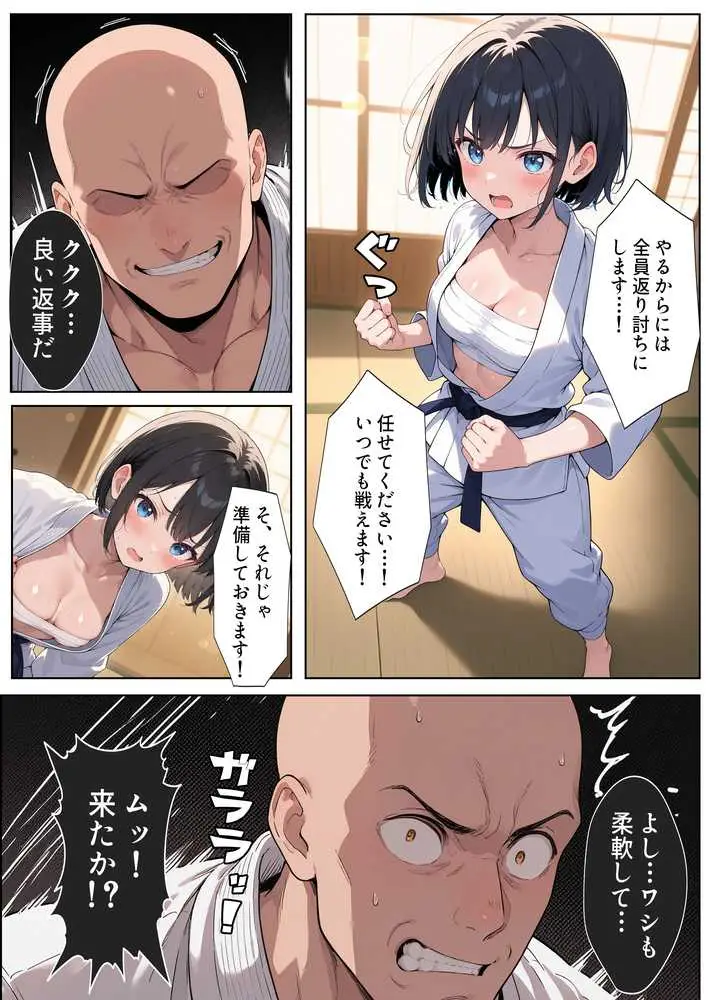 負けたら即中出しセックス 愛する道場を守るために道場破りに挑む天才柔道少女の話 - ページ04
