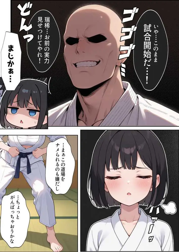 負けたら即中出しセックス 愛する道場を守るために道場破りに挑む天才柔道少女の話 - ページ07