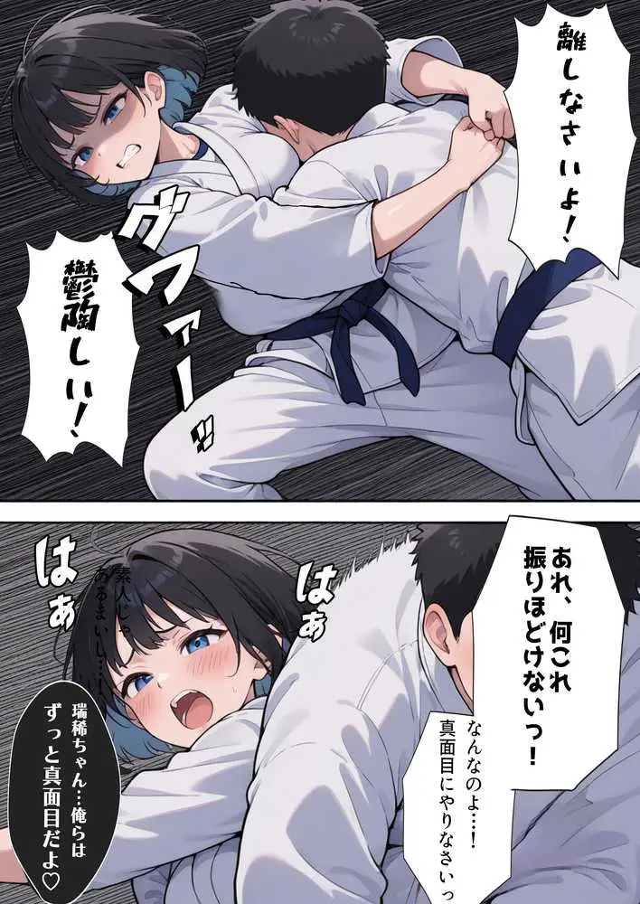 負けたら即中出しセックス 愛する道場を守るために道場破りに挑む天才柔道少女の話 - ページ12