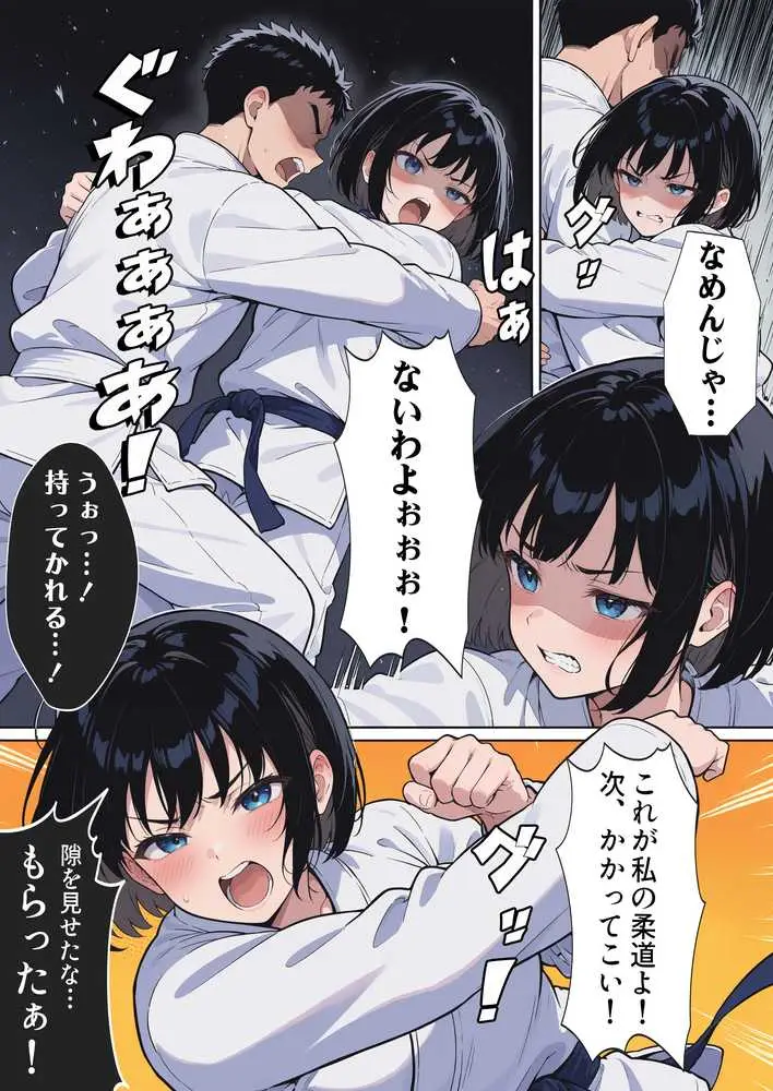 負けたら即中出しセックス 愛する道場を守るために道場破りに挑む天才柔道少女の話 - ページ14
