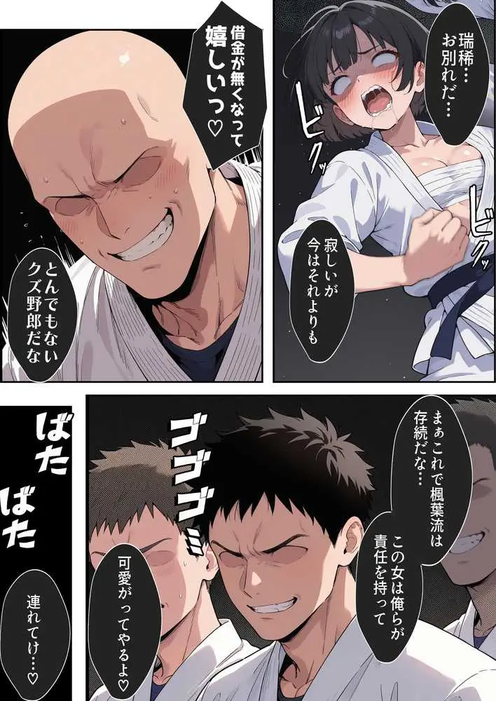 負けたら即中出しセックス 愛する道場を守るために道場破りに挑む天才柔道少女の話 - ページ24