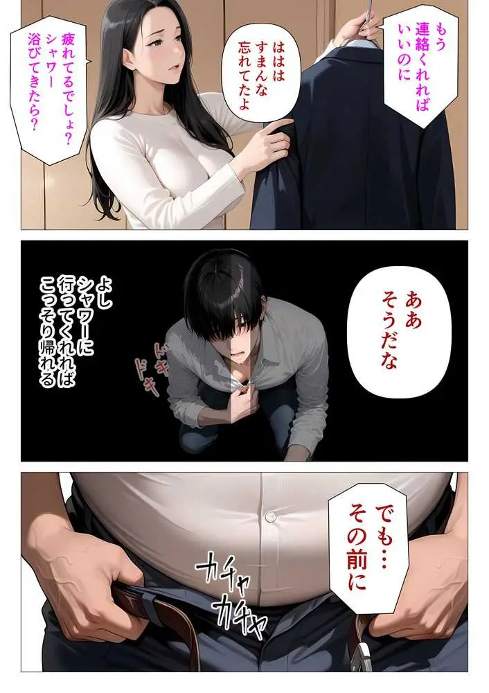 むちむち肉感の美巨乳人妻と露天風呂でイチャラブ絶頂生ハメH 〜NTRの悪夢を乗り越える不倫純愛物語〜 - ページ30