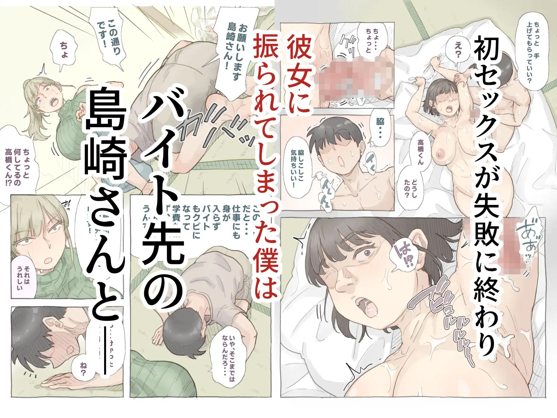 バイト先の島崎さん - サンプル1