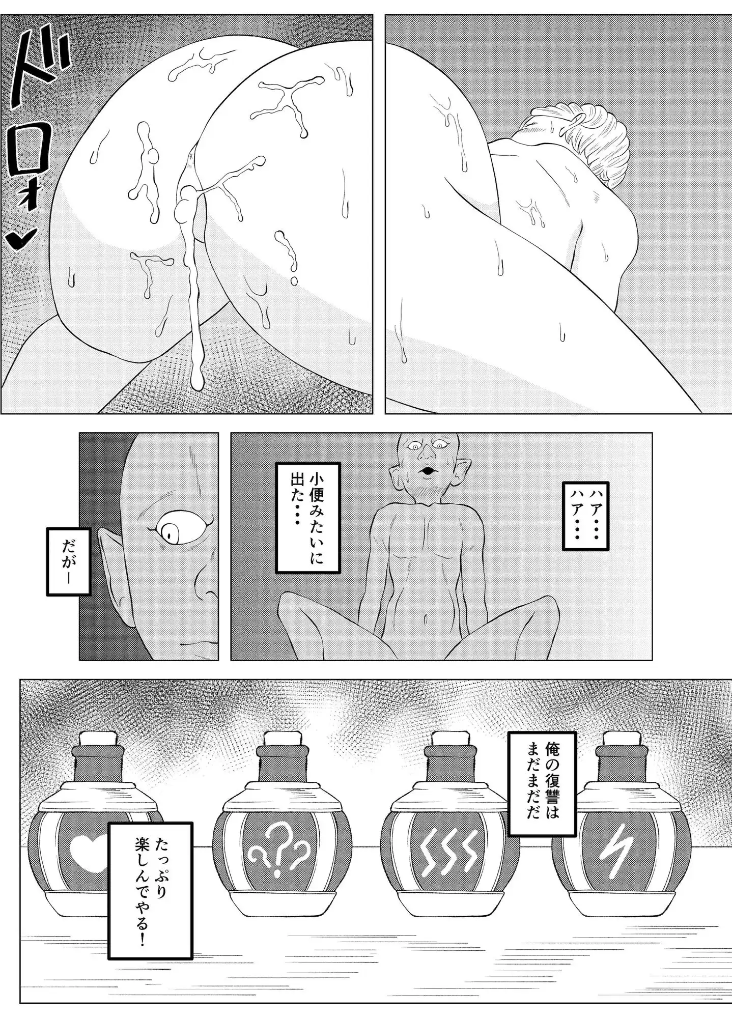 ドSな調合屋さんをメス堕ちさせるゴブリン - サンプル1