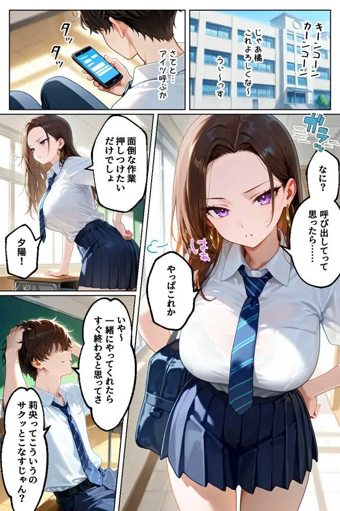 強気だけど実はチョロすぎる幼馴染ギャルー学校編ー - ページ02