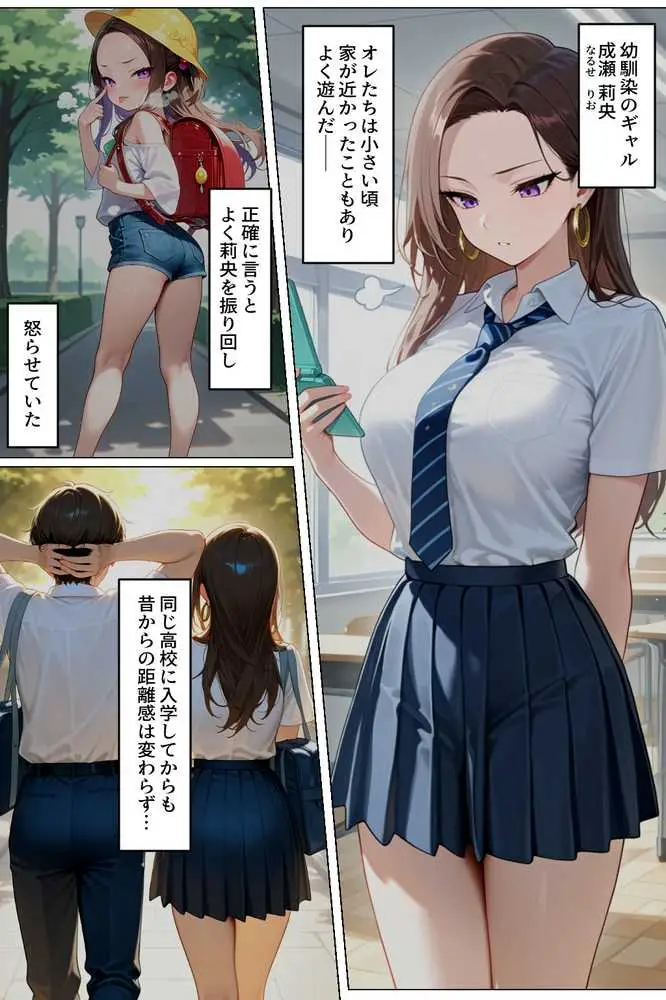 強気だけど実はチョロすぎる幼馴染ギャルー学校編ー - ページ03