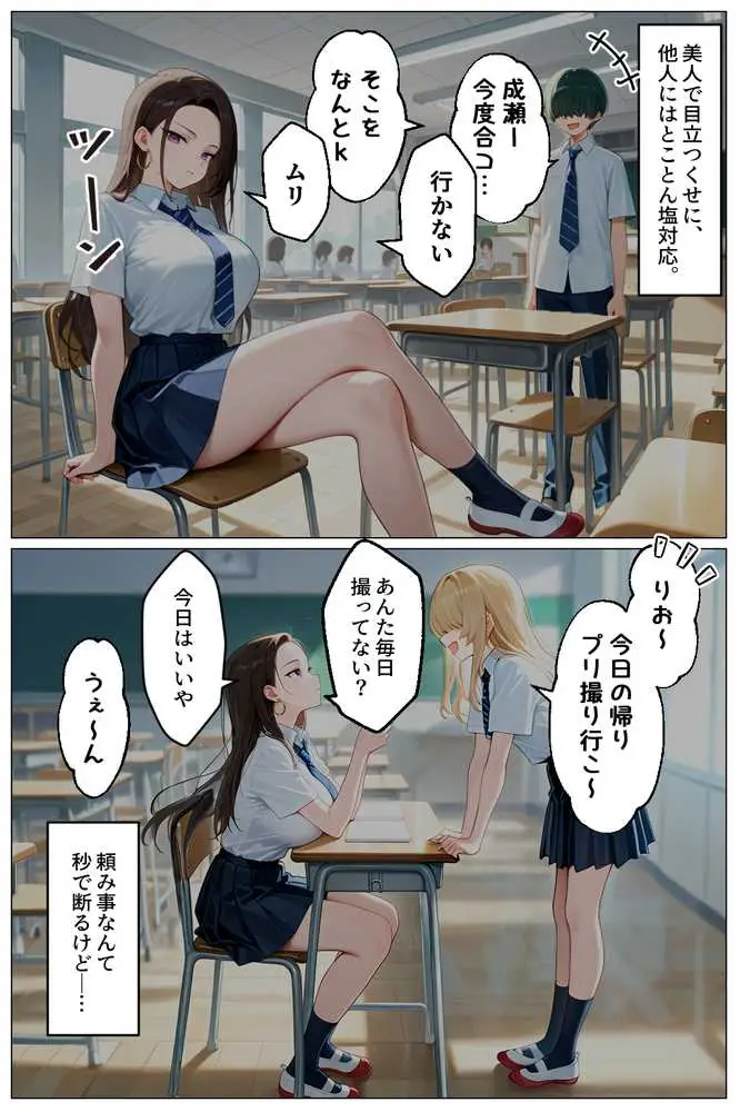 強気だけど実はチョロすぎる幼馴染ギャルー学校編ー - ページ04