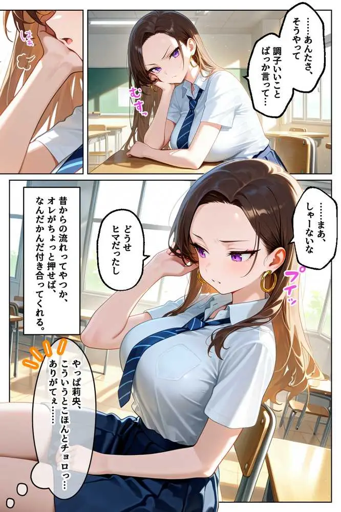 強気だけど実はチョロすぎる幼馴染ギャルー学校編ー - ページ05