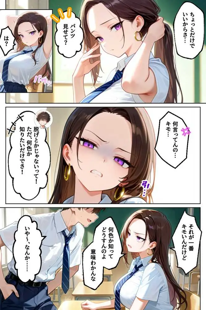 強気だけど実はチョロすぎる幼馴染ギャルー学校編ー - ページ07
