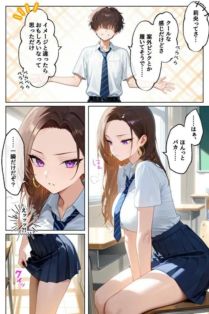 強気だけど実はチョロすぎる幼馴染ギャルー学校編ー - ページ08