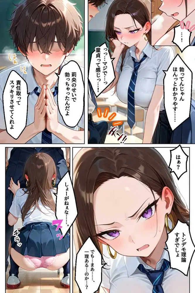 強気だけど実はチョロすぎる幼馴染ギャルー学校編ー - ページ20